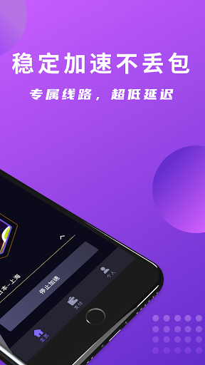 电绵加速器-海外回国必备回国加速器 Screen 2