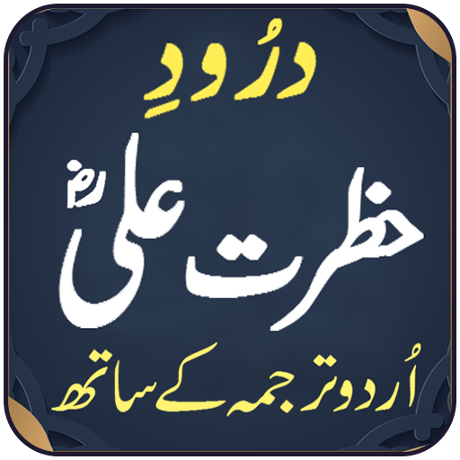 Darood Hazrat Ali 1.7 Icon