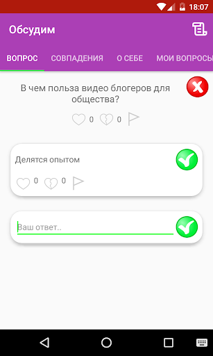 Обсуждайка. Вопросы Ответы Совпадения