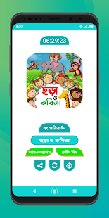 u099bu09cbu099fu09a6u09c7u09b0 u099bu09dcu09be u0993 u0995u09acu09bfu09a4u09be ~ Kids Poem And Rhyme 4.4 APK screenshots 9