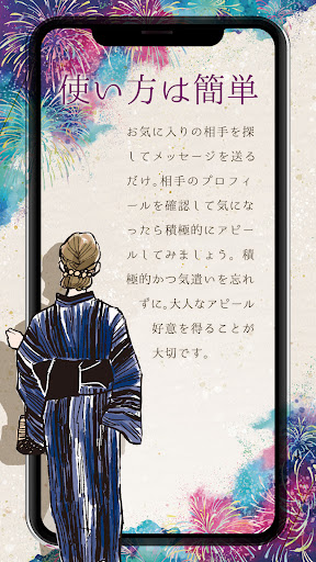 熟年 祭り～中高年の素敵な出会い screenshot