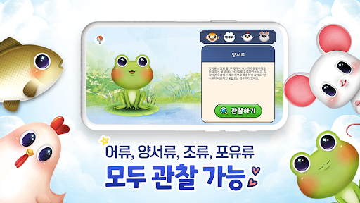 AR펀펀해부실험실 Screen 3