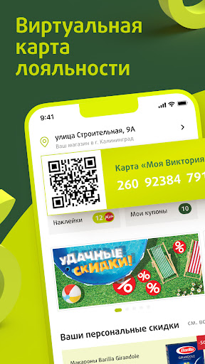 Android application Моя Виктория: акции и скидки screenshort