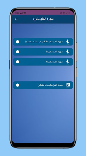 Android application سورة الفلق مكررة screenshort