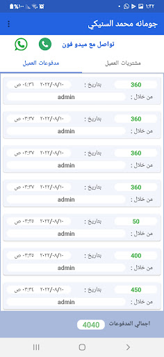 Android application احلى عميل screenshort