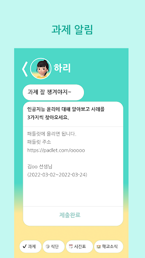 이알리미 Screen 3