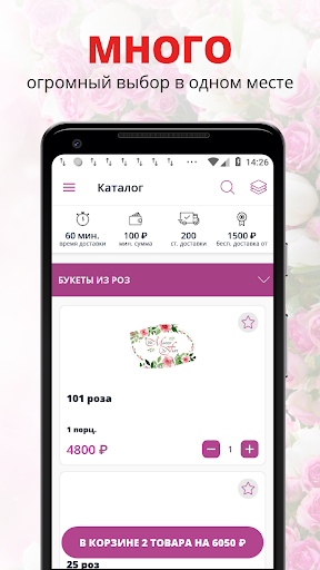 Android application Un Mazzo Di Fiori | Ярославль screenshort