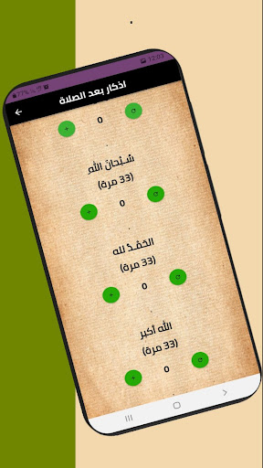 Android application السبحة الالكترونية screenshort