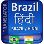 Cover Image of Download Hindi to Brazil Language Translator 3.3.8 APK