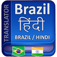Hindi to Brazil Language Trans