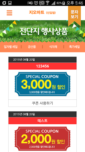 지오마트 신길점 Screen 3