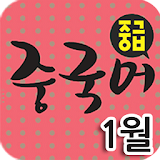 EBS FM 중급중국어(2013.1월호) icon