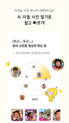 Babyfolio Screen 2