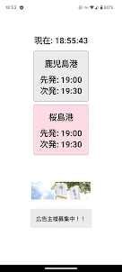 桜島フェリーの時刻表（非公式）