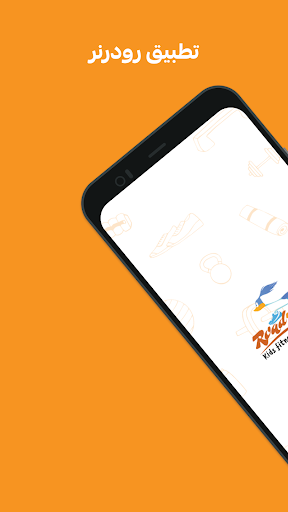 Android application Roadrunner Trainer screenshort