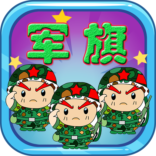智游军棋 logo