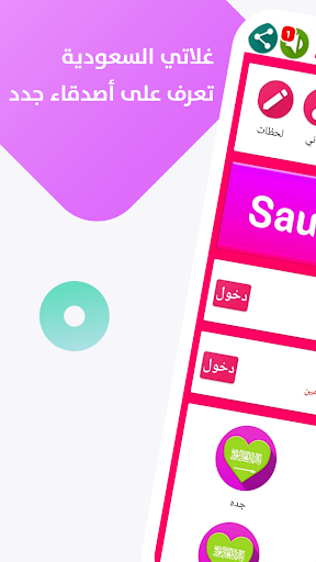 دردشة السعودية ــ غلاتي Screenshot 2 - AppWisp.com