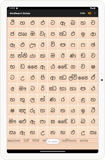 WordSearch - Sinhala