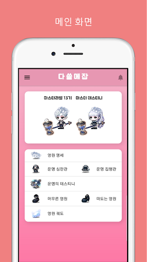 Android application 다쓸메잡-메이플 잡학사전 Maple Dictionary screenshort