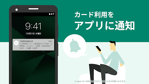 三井住友カード Vpassアプリのおすすめ画像3