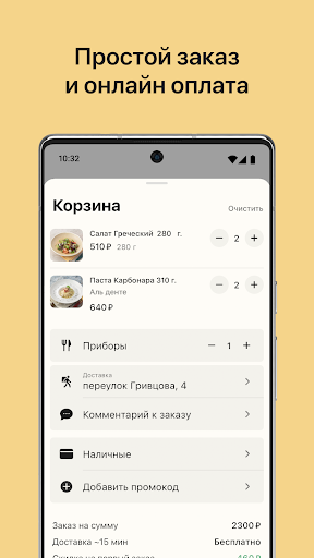 Unity Rest: доставка еды Screen 3