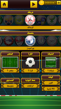 لعبة الدوري المصري - Screenshot 2