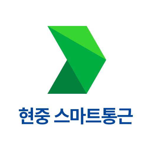 현중 스마트통근