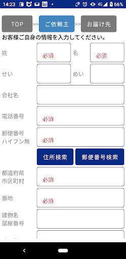 送り状印刷サービス　すまぷり Screen 2
