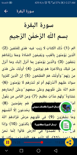 القران الكريم مع صوت بدون نت Screen 3