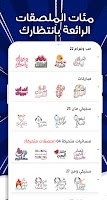 screenshot of ملصقات 2023 - WASticker