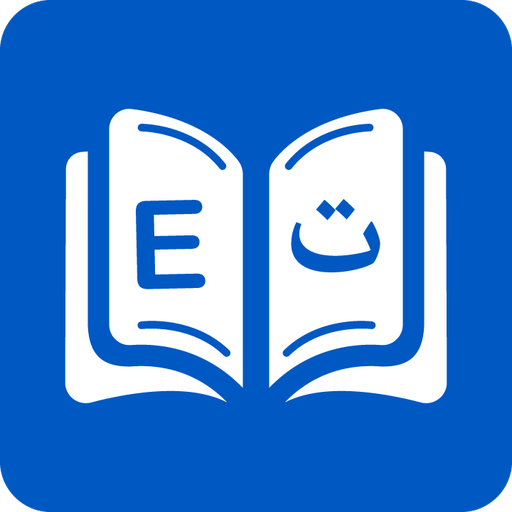 Urdu Dictionary logo