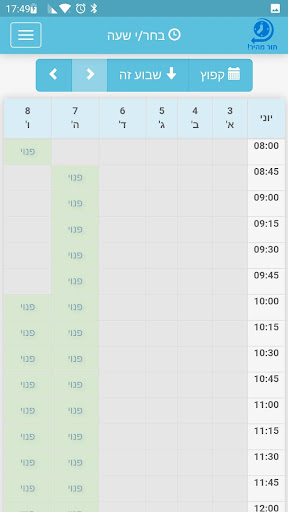 מיטל שמש Screen 3