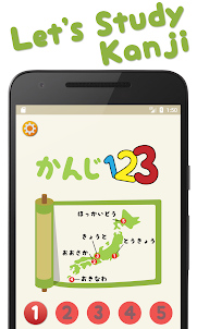 かんじ123 - 初級漢字学習アプリ
