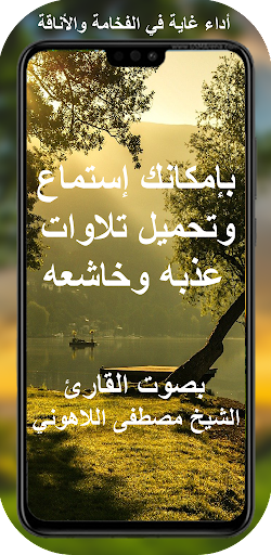 قران كامل مصطفى اللاهوني بدون Screen 2