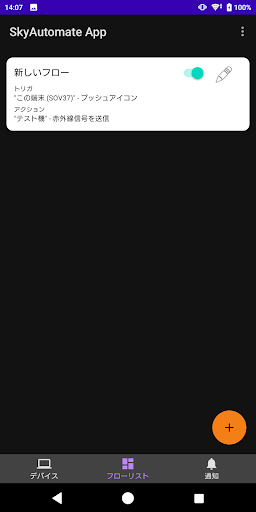 Android application SkyAutomate App screenshort
