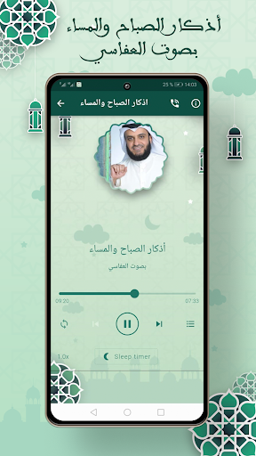 العفاسي اذكار الصباح والمساء Screen 2