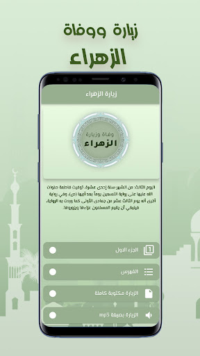 Android application Ziyarat Al-zahraa screenshort