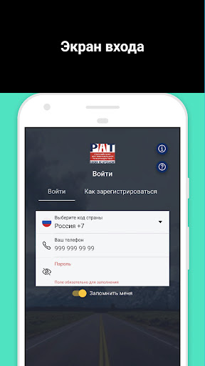 Кабинет исполнителя РАТ Screenshot 1 - AppWisp.com