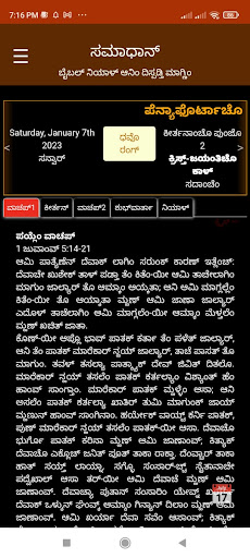 ಸಮಾಧಾನ್ Konkani Daily Bible Screen 2