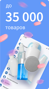 Apteka.ru — заказ лекарств Screenshot