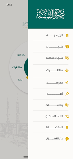 نصرة السنة Screen 3