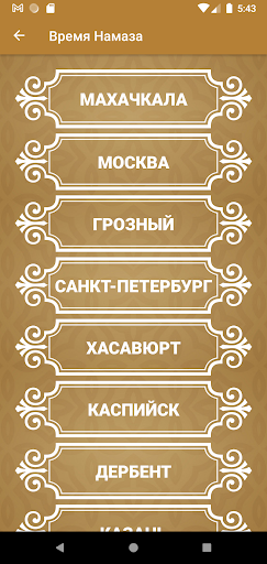 время намаза в россии Screen 2