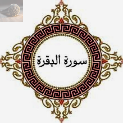 Surah Baqarah logo