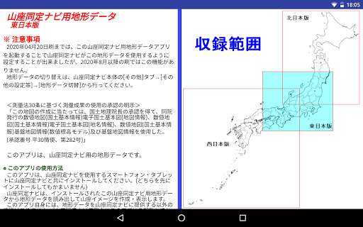 Android application 山座同定ナビ用地形データ(東日本版) screenshort