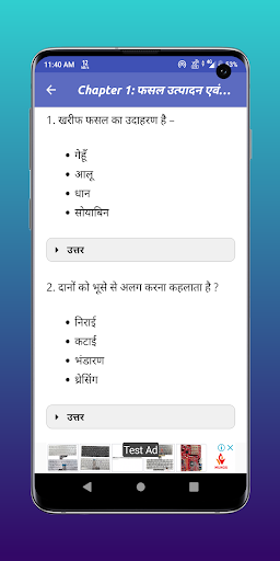 Class 8 Objective All Subjects Screen 3