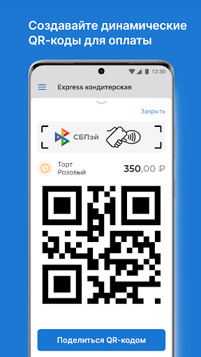 QRexpress Screen 3