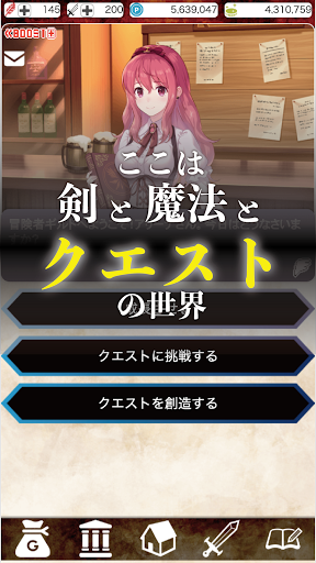 Android application 冒険者ギルドへようこそ！ screenshort