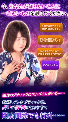 【フェアリーゴッドマザー】霊感占い Screen 2