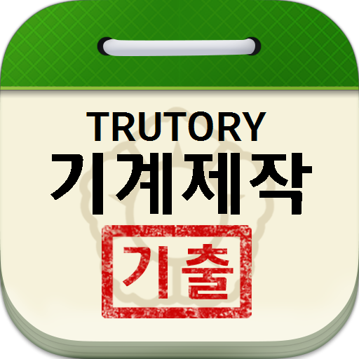 기계제작자격증 기출문제 logo
