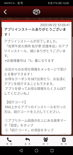 佐賀牛　佐が家 Screen 2
